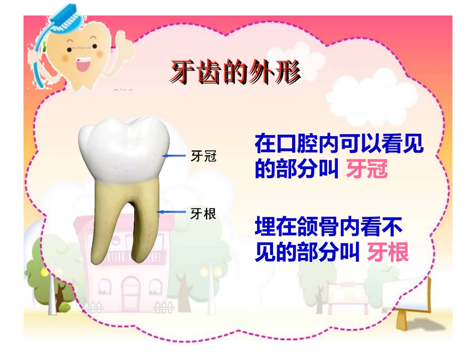 儿童正确刷牙方法_第3页