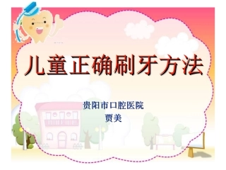 儿童正确刷牙方法