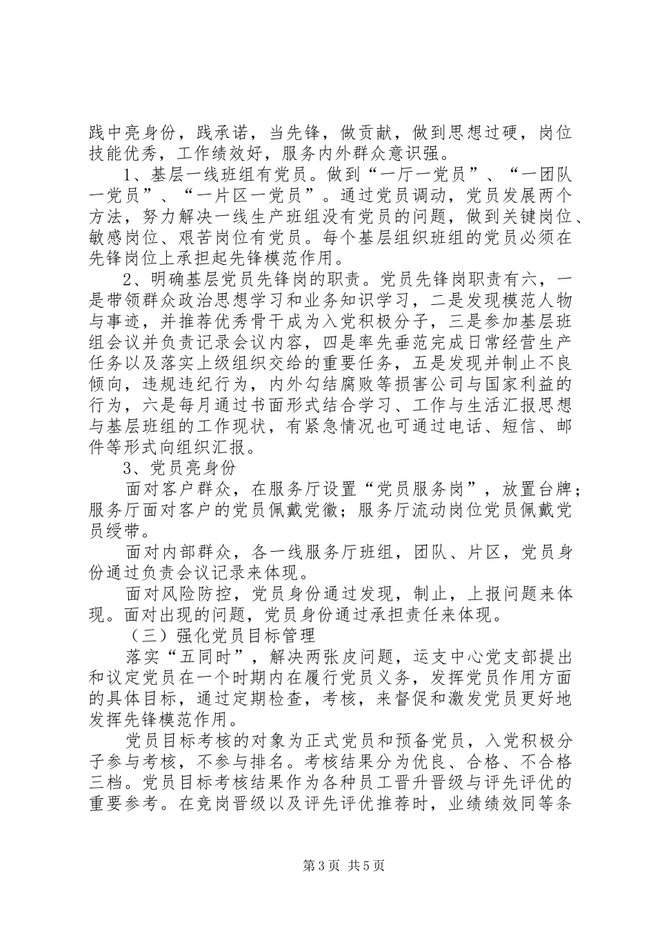 学习习总书记讲话后感_第3页