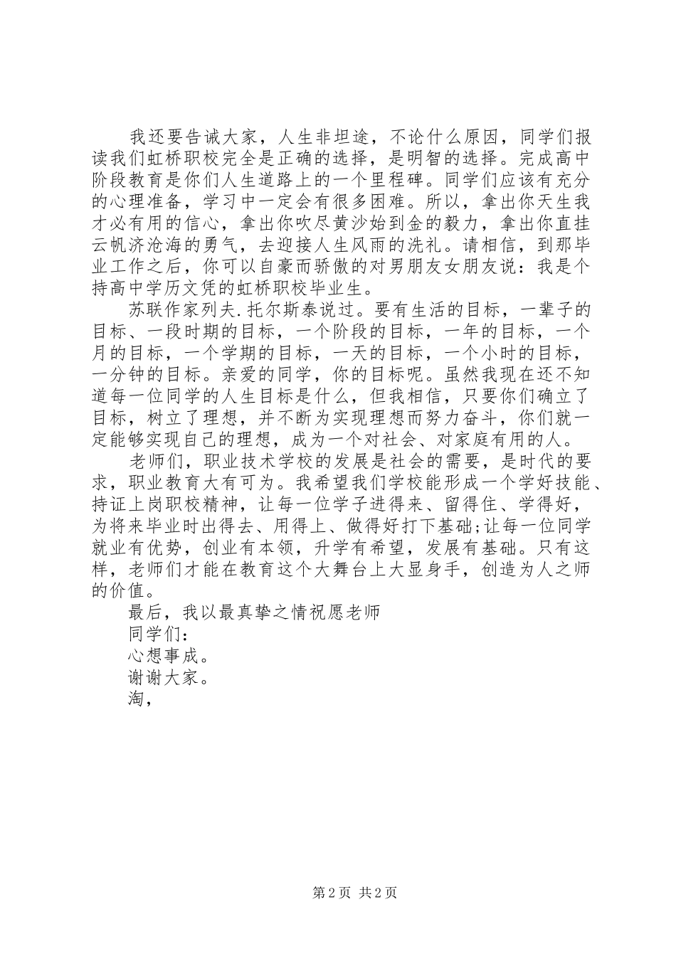 学校开学典礼致辞范本_第2页