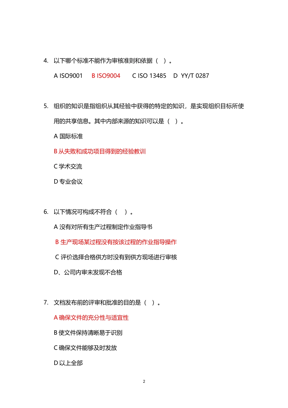质量管理体系内审员试卷E2017.02_第2页