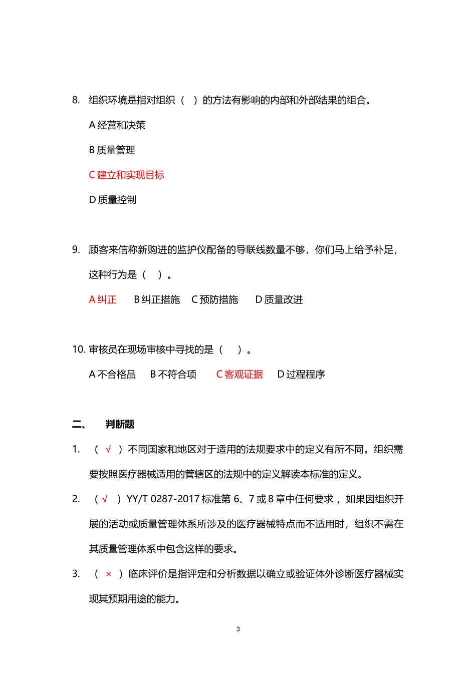 质量管理体系内审员试卷E2017.02_第3页