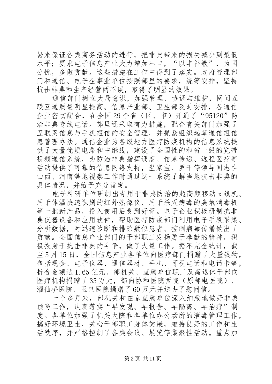 信息产业部会议讲话_第2页