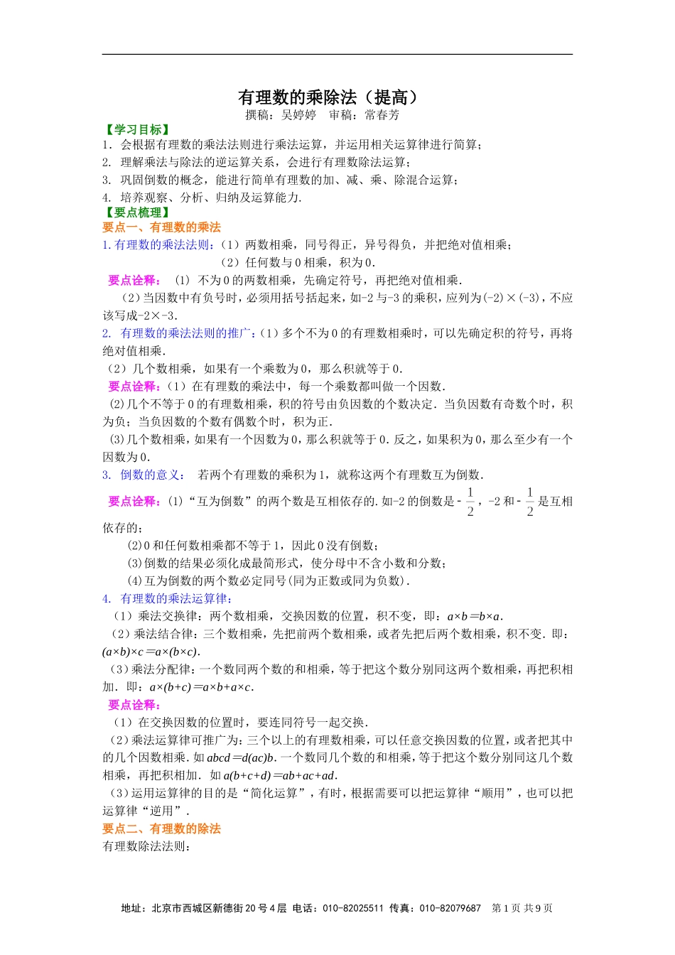 有理数的乘除(提高)_第1页