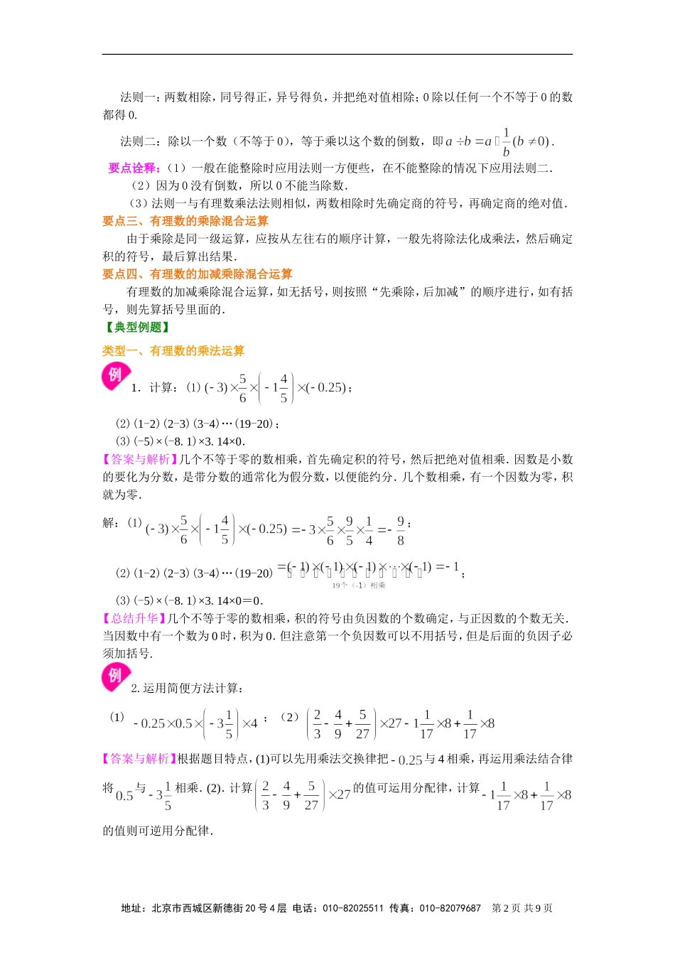 有理数的乘除(提高)_第2页