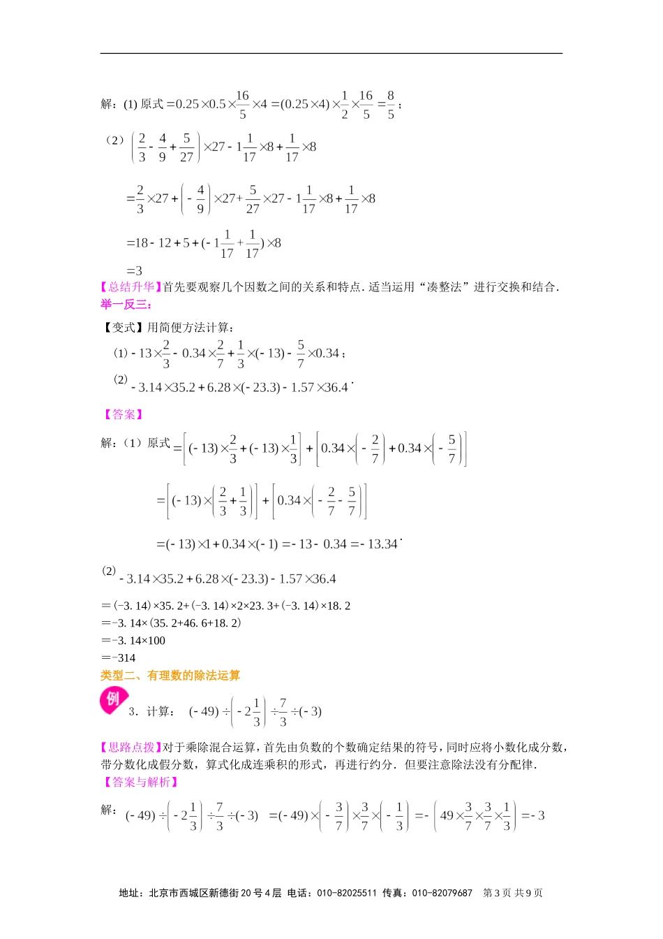 有理数的乘除(提高)_第3页