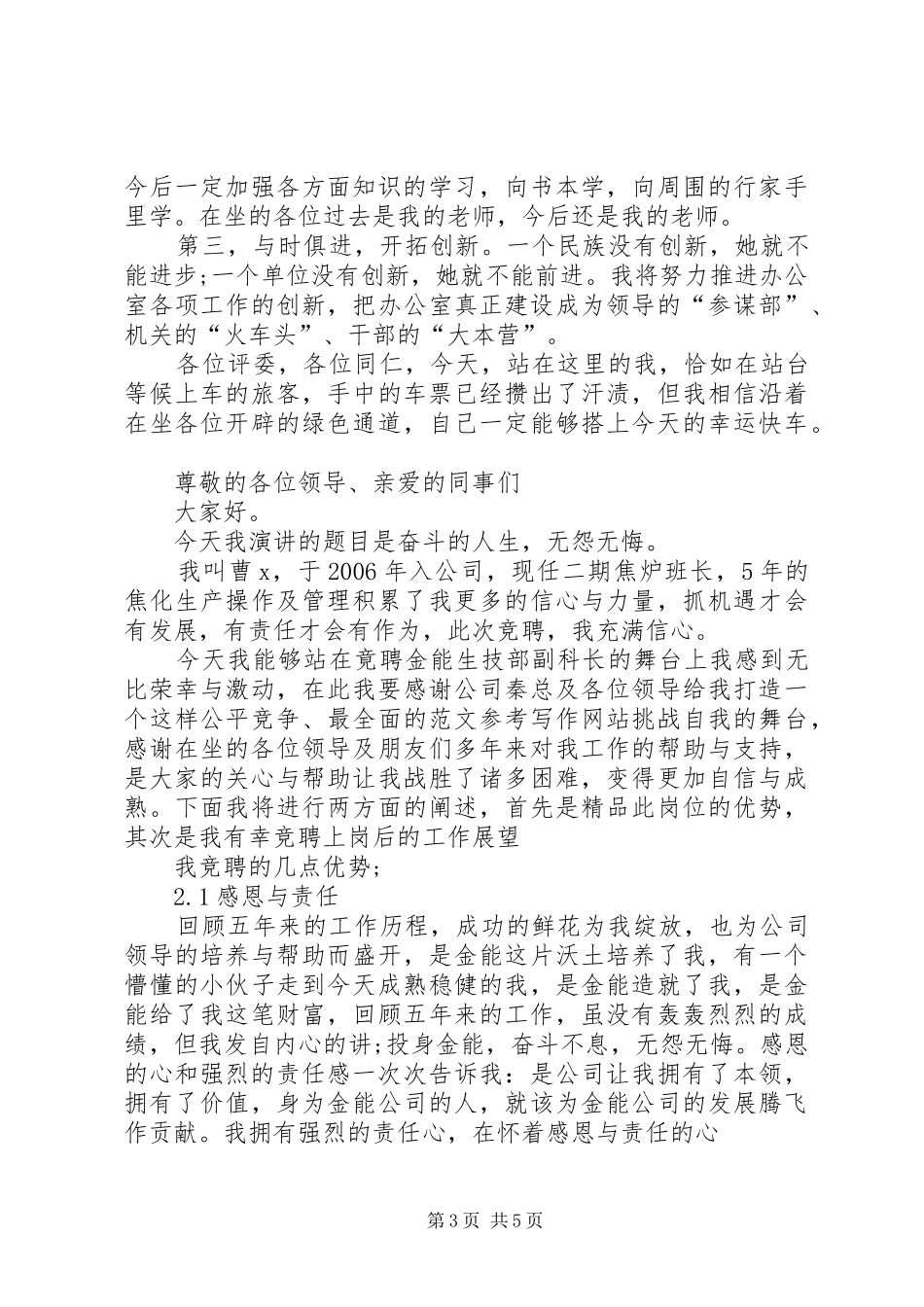 最新副科长竞聘演讲稿_第3页