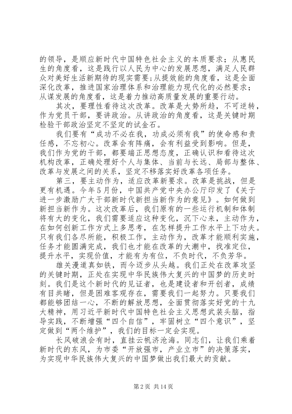 正确处理改革和个人的关系演讲稿_第2页