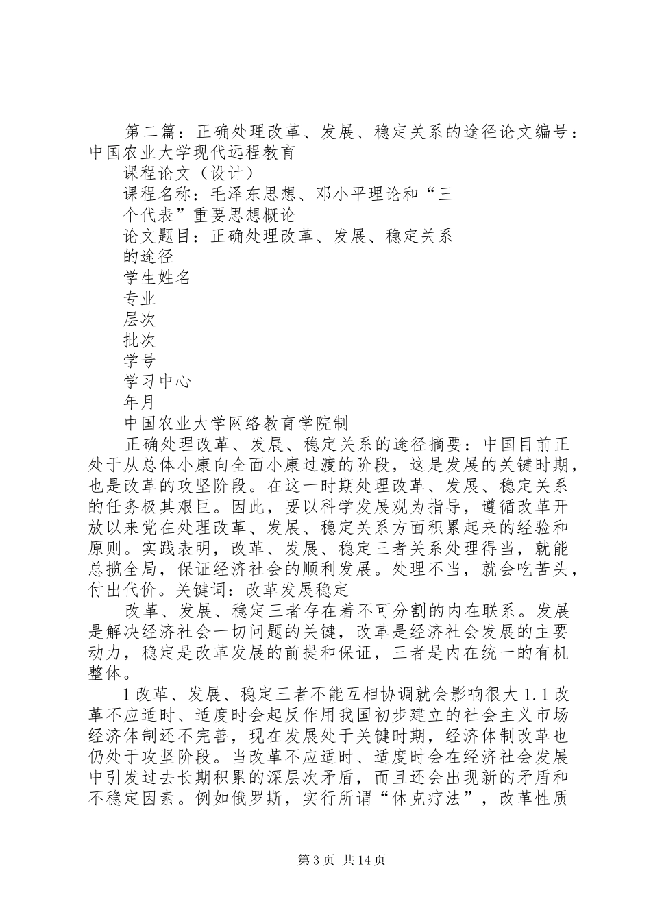 正确处理改革和个人的关系演讲稿_第3页