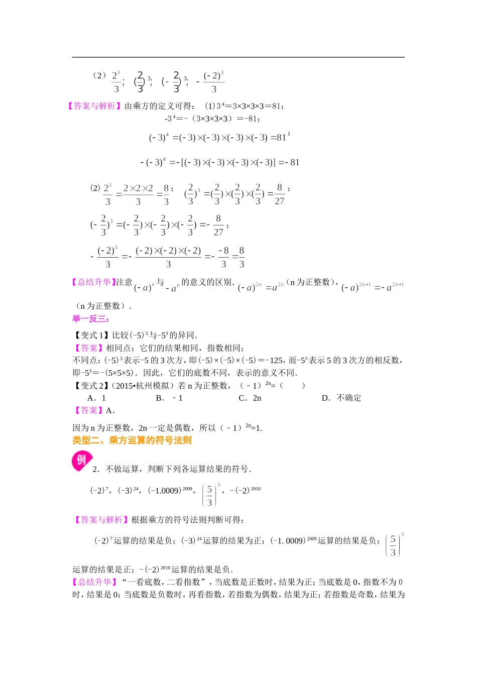 有理数的乘方及混合运算(提高)知识讲解_第2页