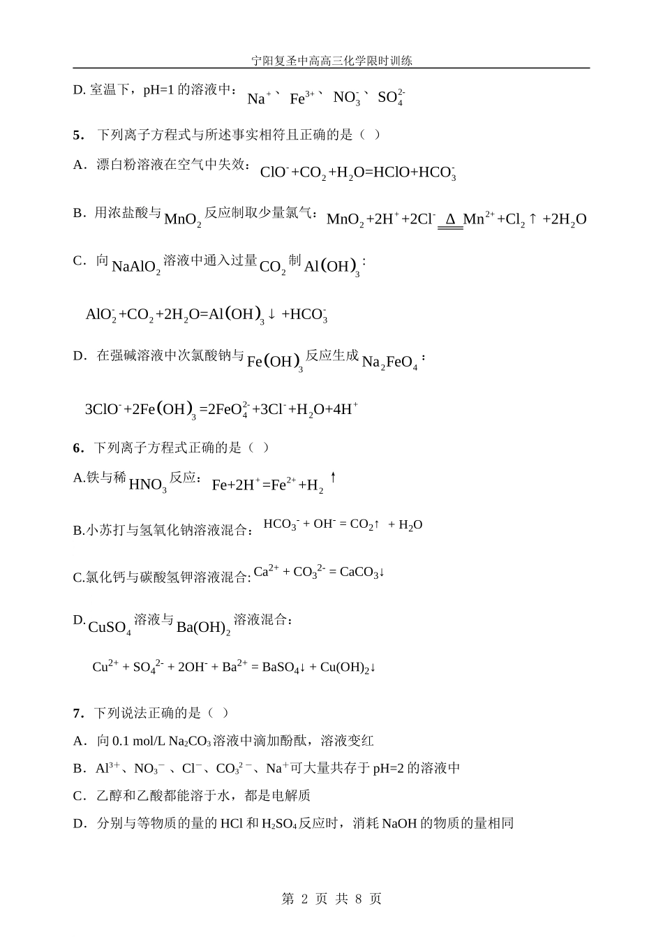 高三化学周末练习题限时训练1_第2页