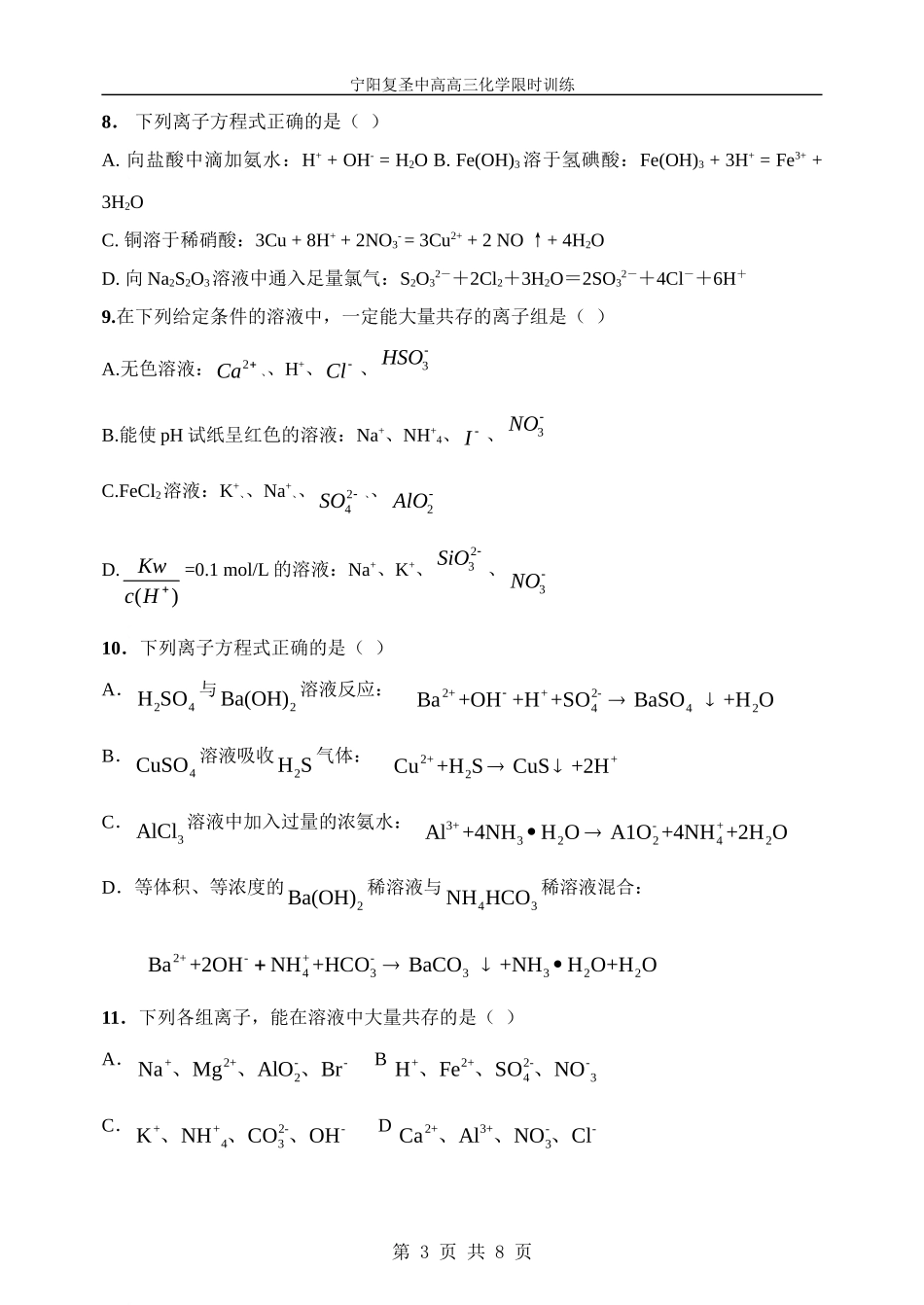 高三化学周末练习题限时训练1_第3页