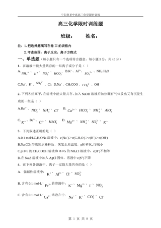 高三化学周末练习题限时训练1