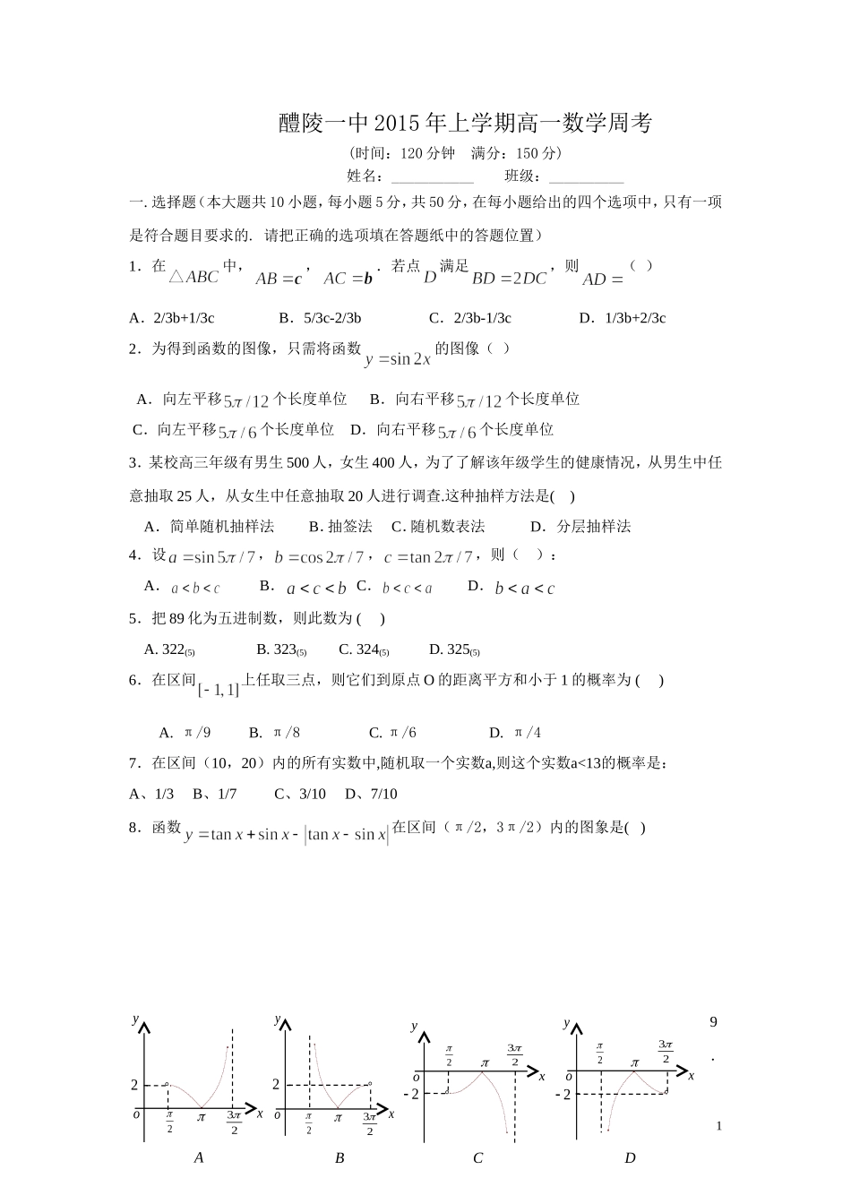 2015上学期高一数学周考11_第1页