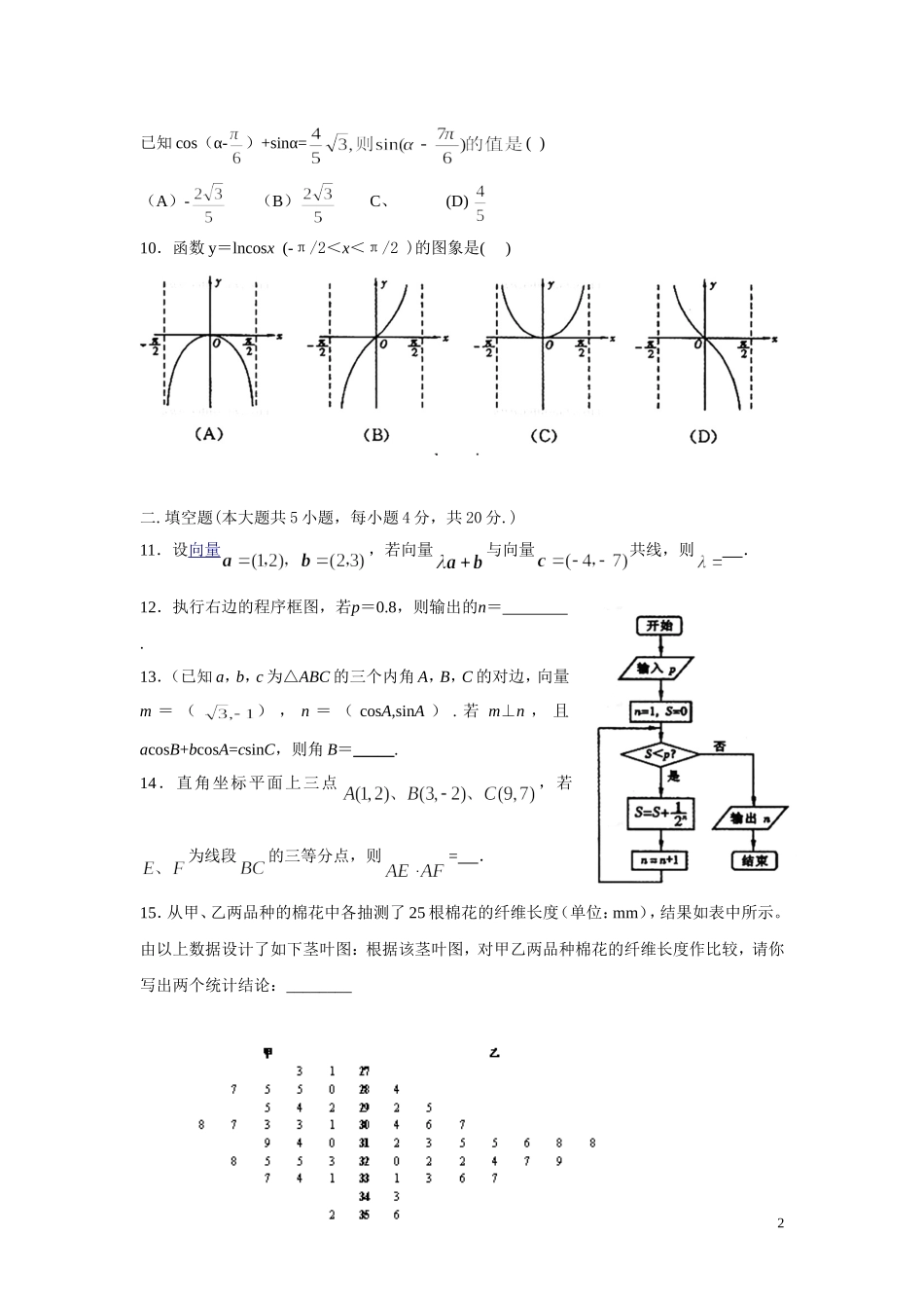 2015上学期高一数学周考11_第2页
