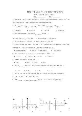 2015上学期高一数学周考11