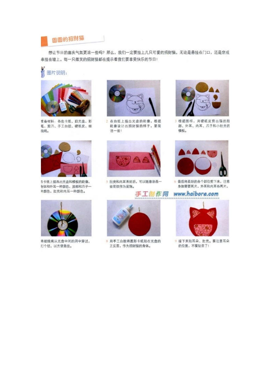 圆圆的招财猫_第1页