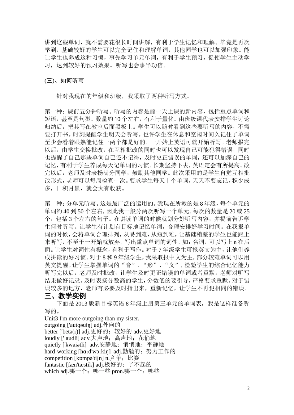关于英语单词听写的探讨_第2页
