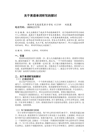 关于英语单词听写的探讨