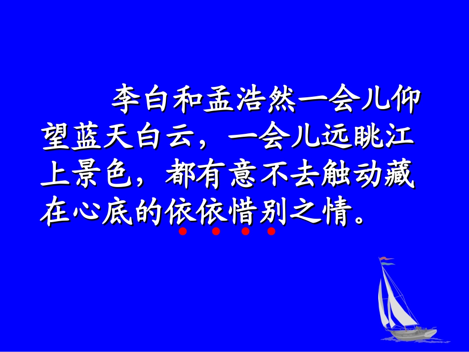 黄鹤楼送别课件(公开课)_第3页