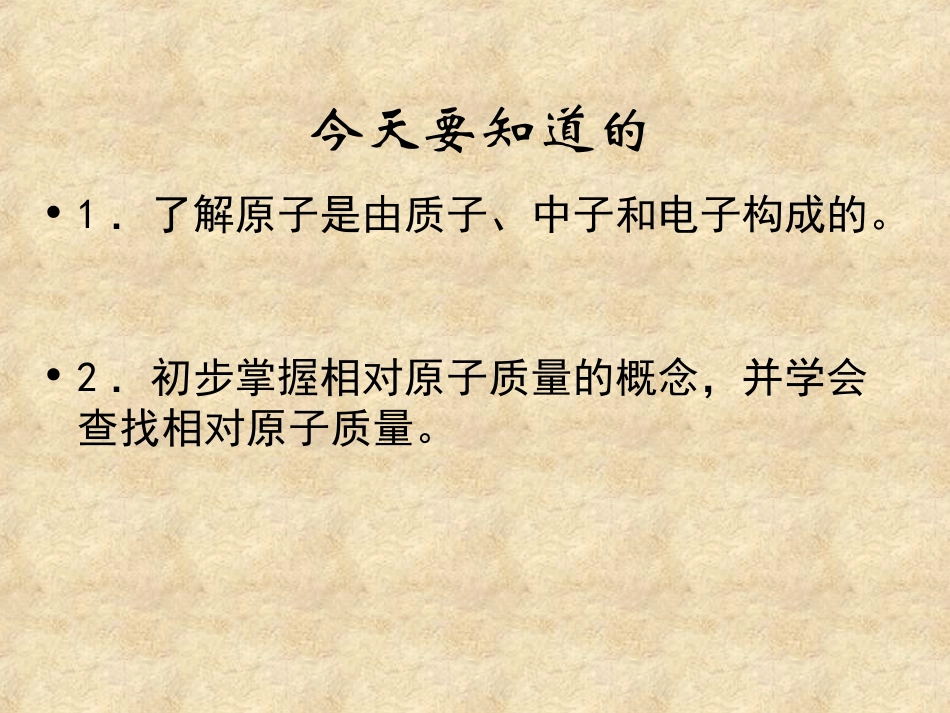 课题2原子的结构（第一课时）_第3页