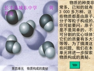 课题2原子的结构（第一课时）