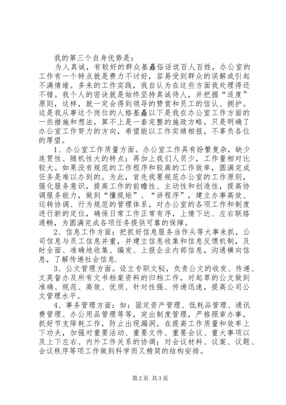 企业部门主任就职演讲稿_第2页