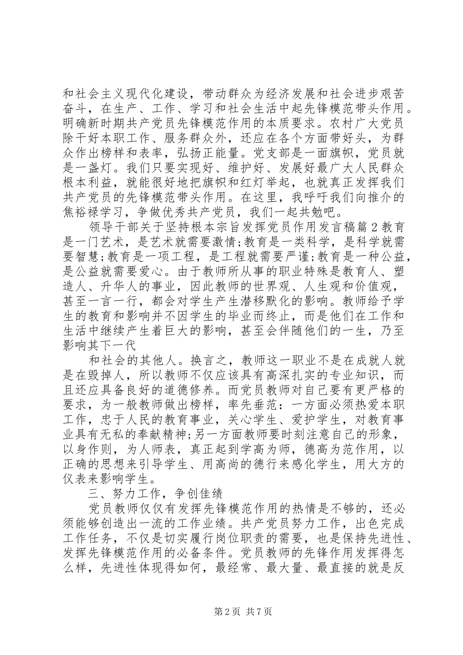 领导干部关于坚持根本宗旨发挥党员作用发言稿_第2页