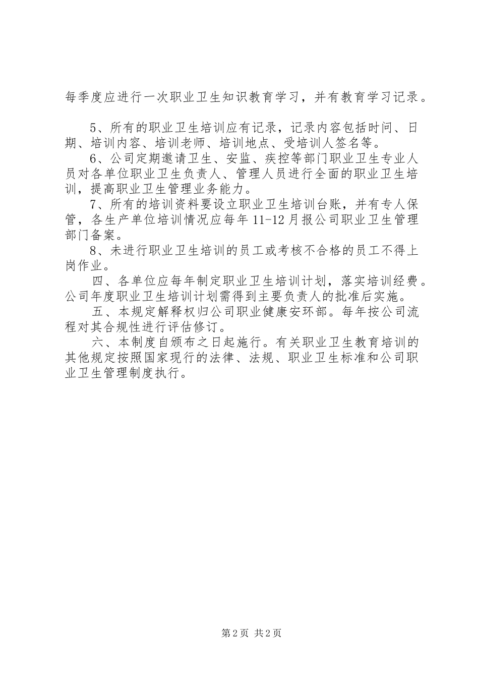 XX年度职业卫生培训计划 _第2页
