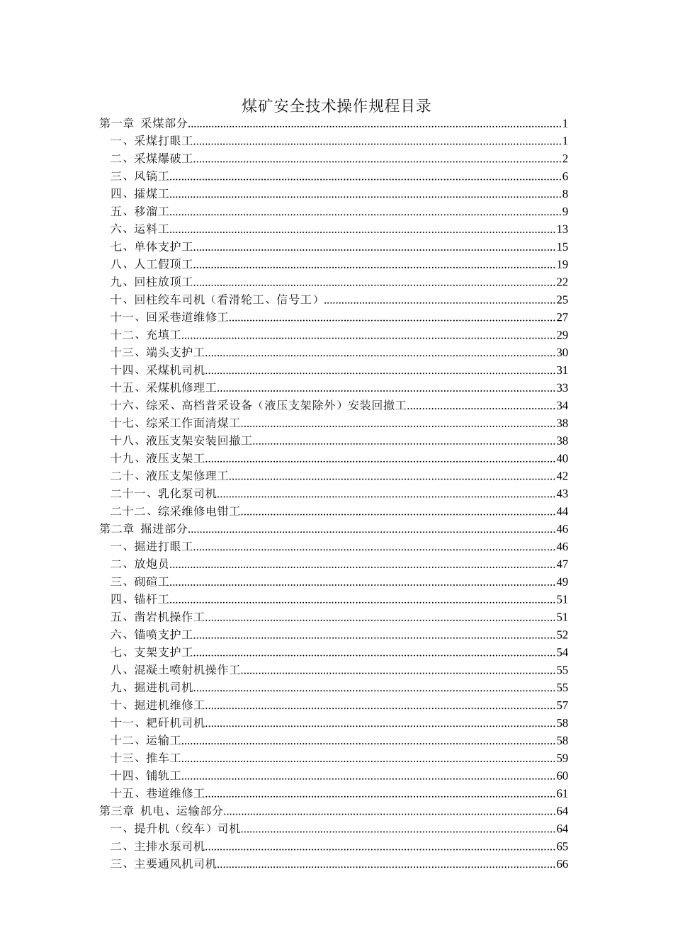 煤矿安全技术操作规程汇编(2017年11月)_第2页