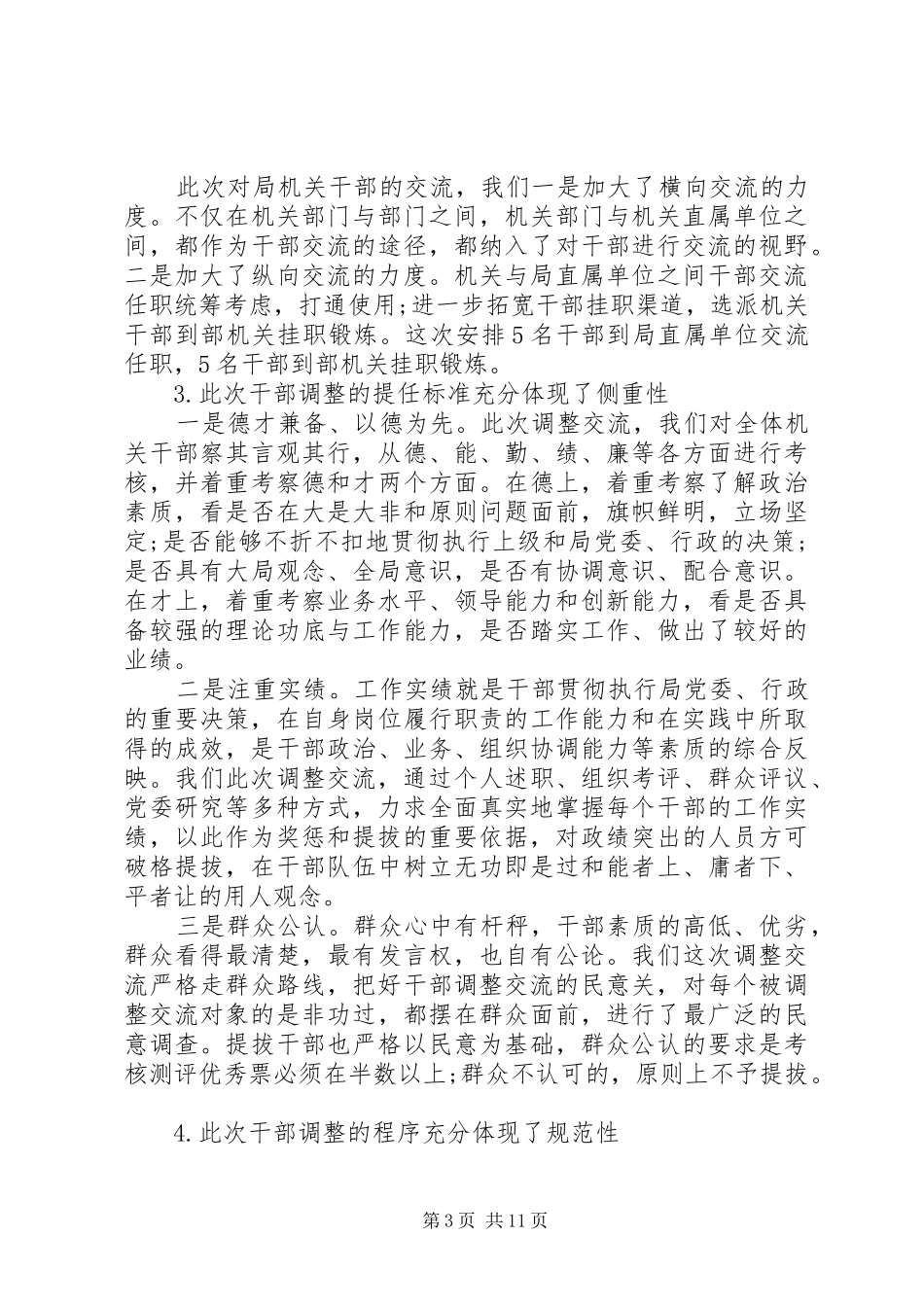 领导干部调整大会上的讲话_第3页