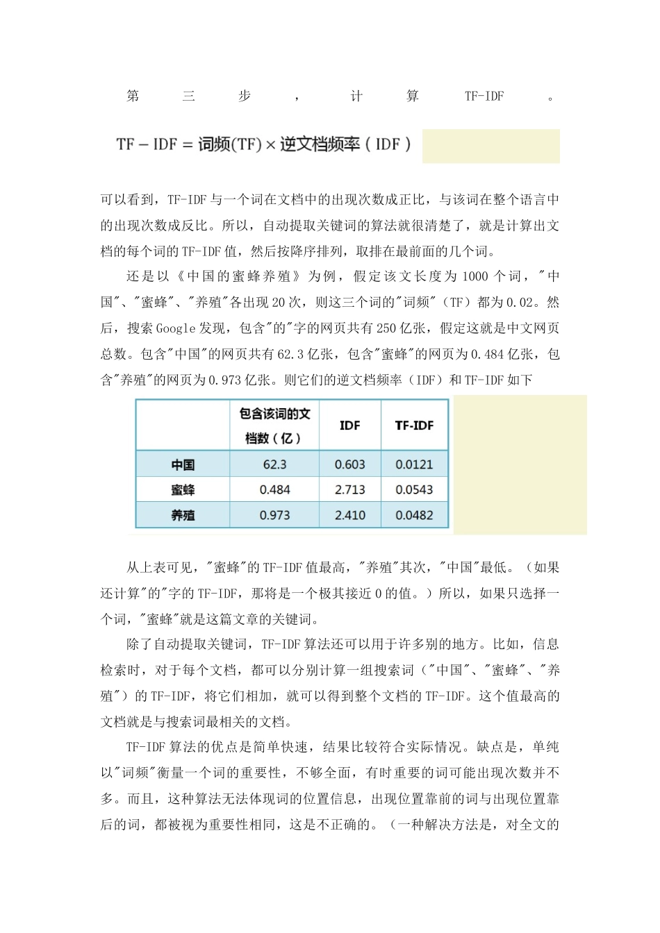 向量空间模型_第3页