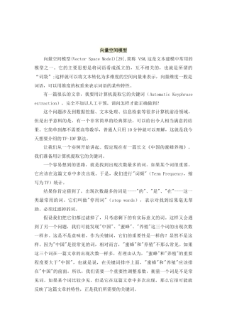 向量空间模型