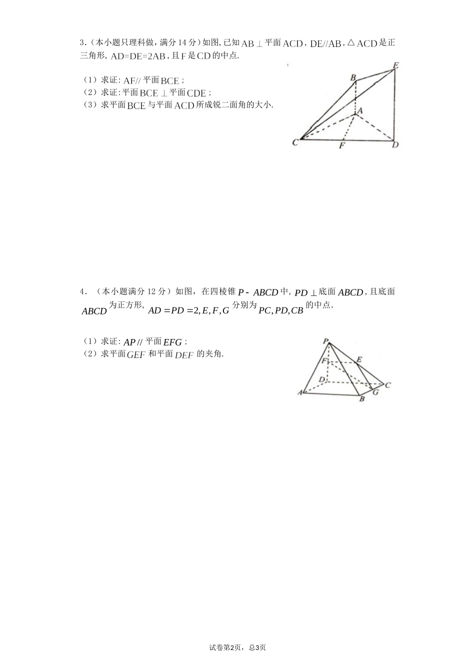 向量法求空间角(高二数学,立体几何)_第2页