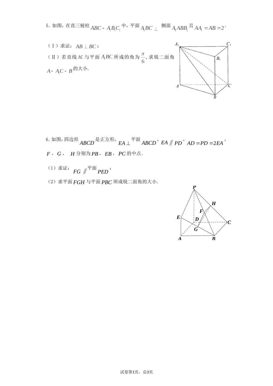 向量法求空间角(高二数学,立体几何)_第3页