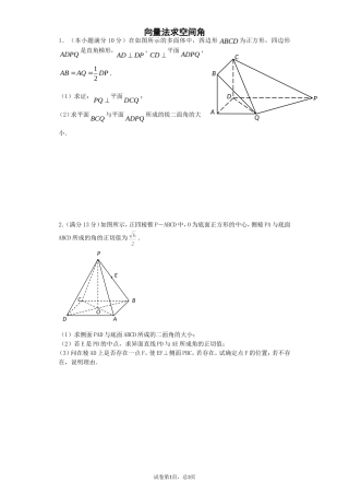 向量法求空间角(高二数学,立体几何)