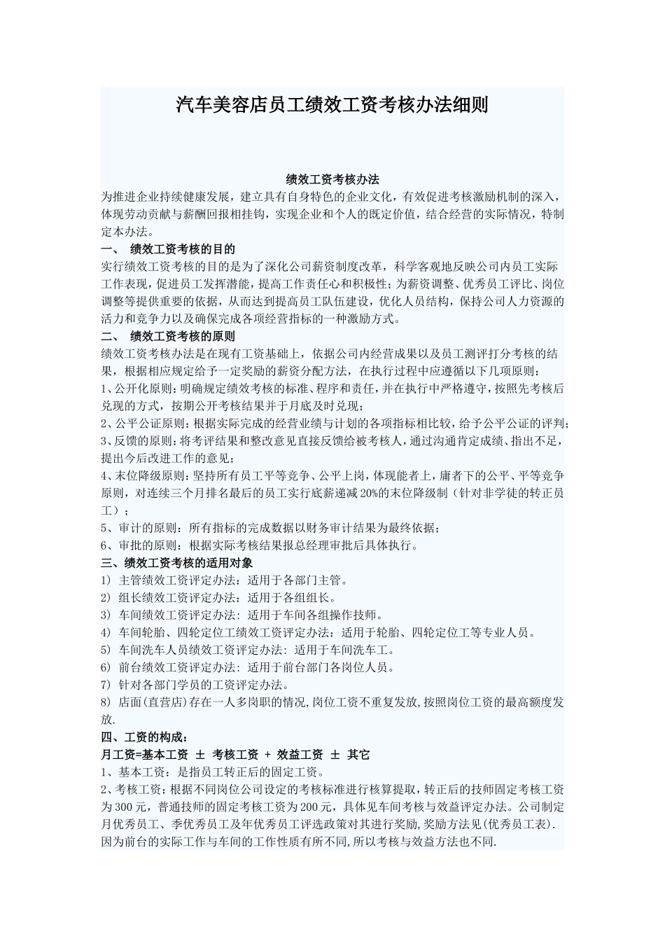 汽车美容店员工绩效工资考核办法细则_第1页