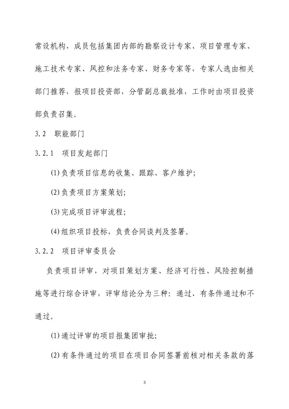 工程EPC总承包项目管理办法修改_第3页