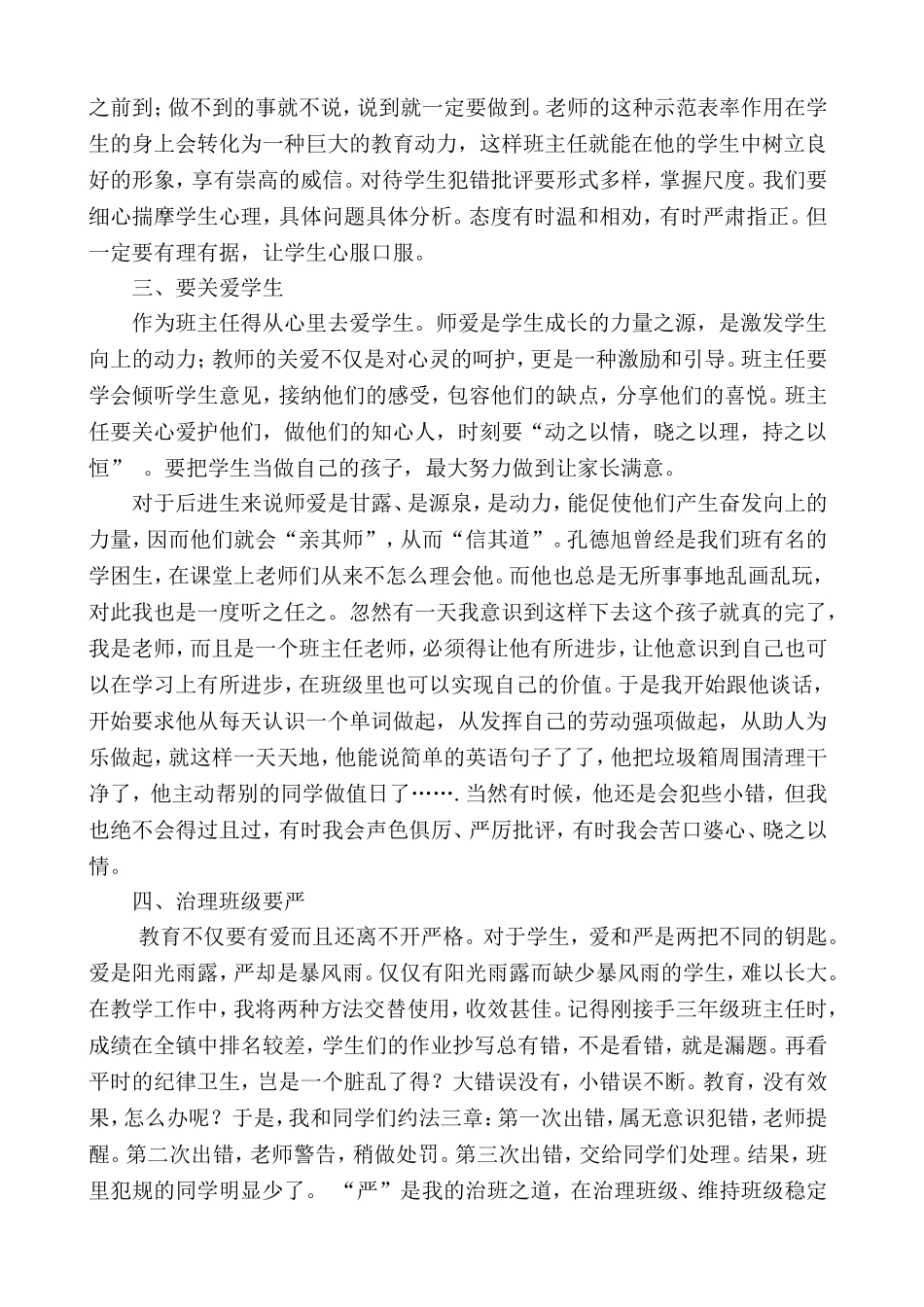 小学班主任工作经验交流材料_第2页