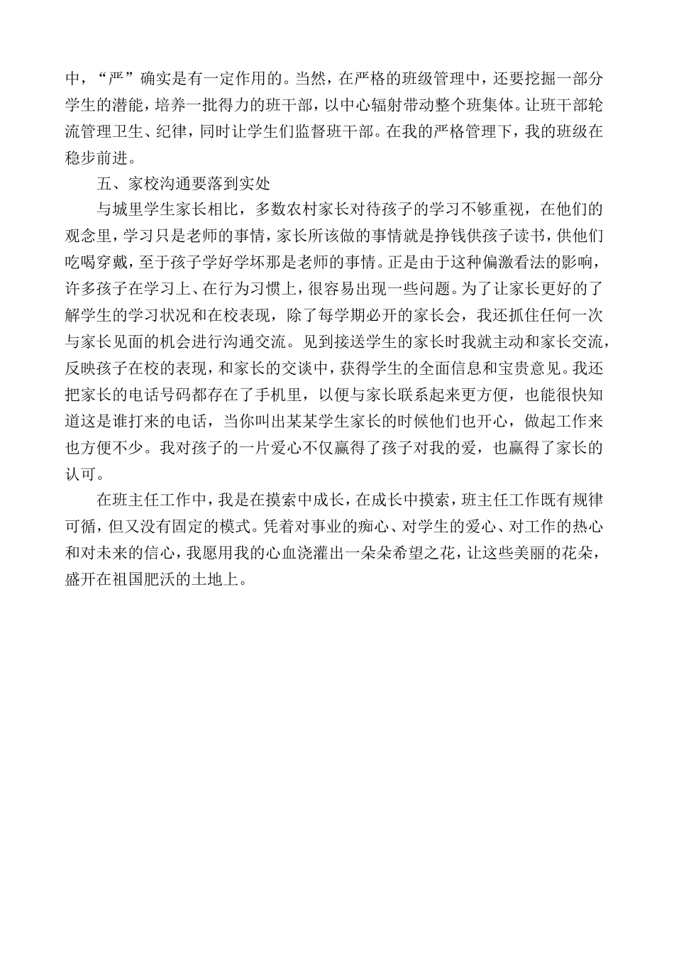 小学班主任工作经验交流材料_第3页