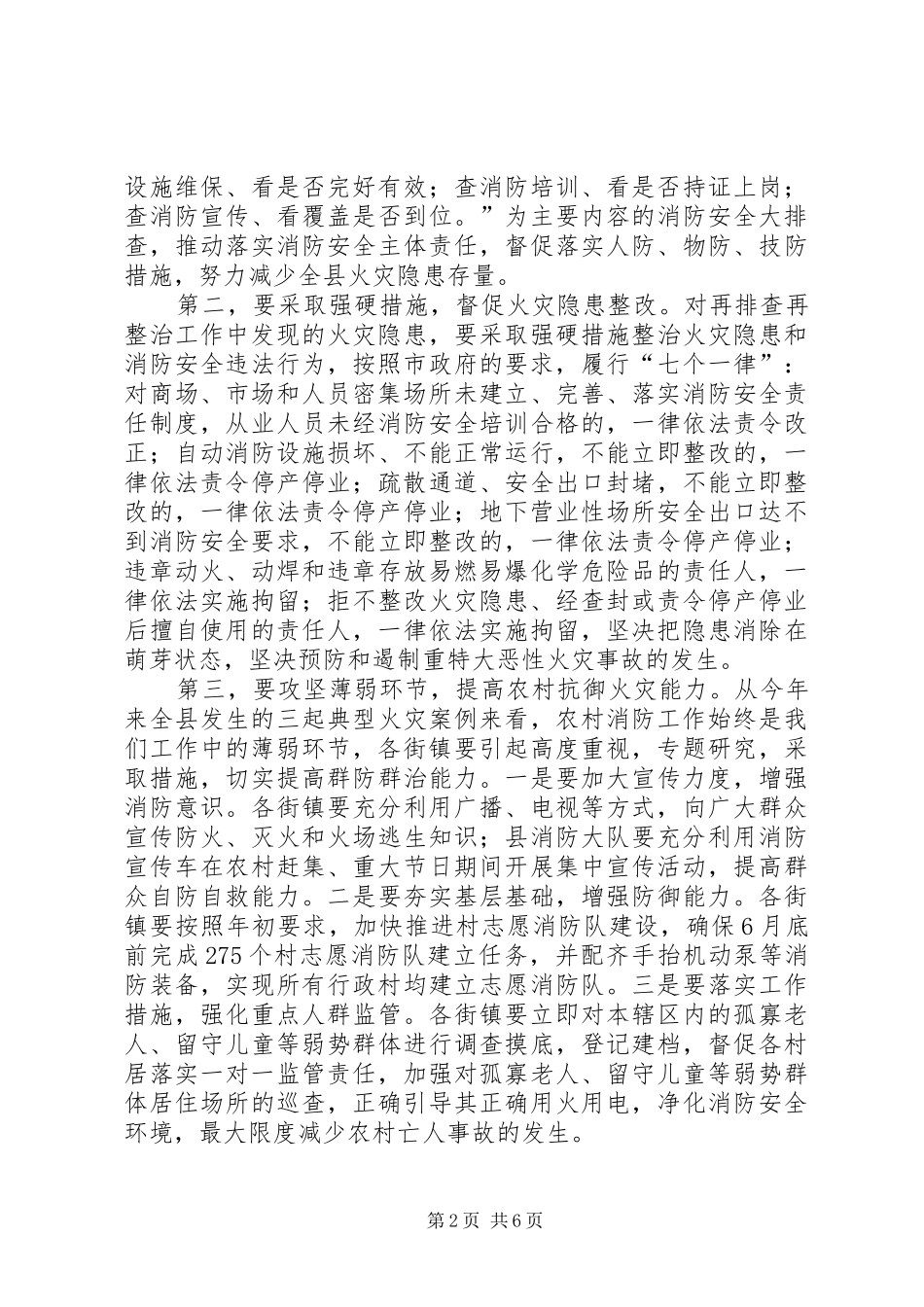 社会消防安全部署讲话_第2页