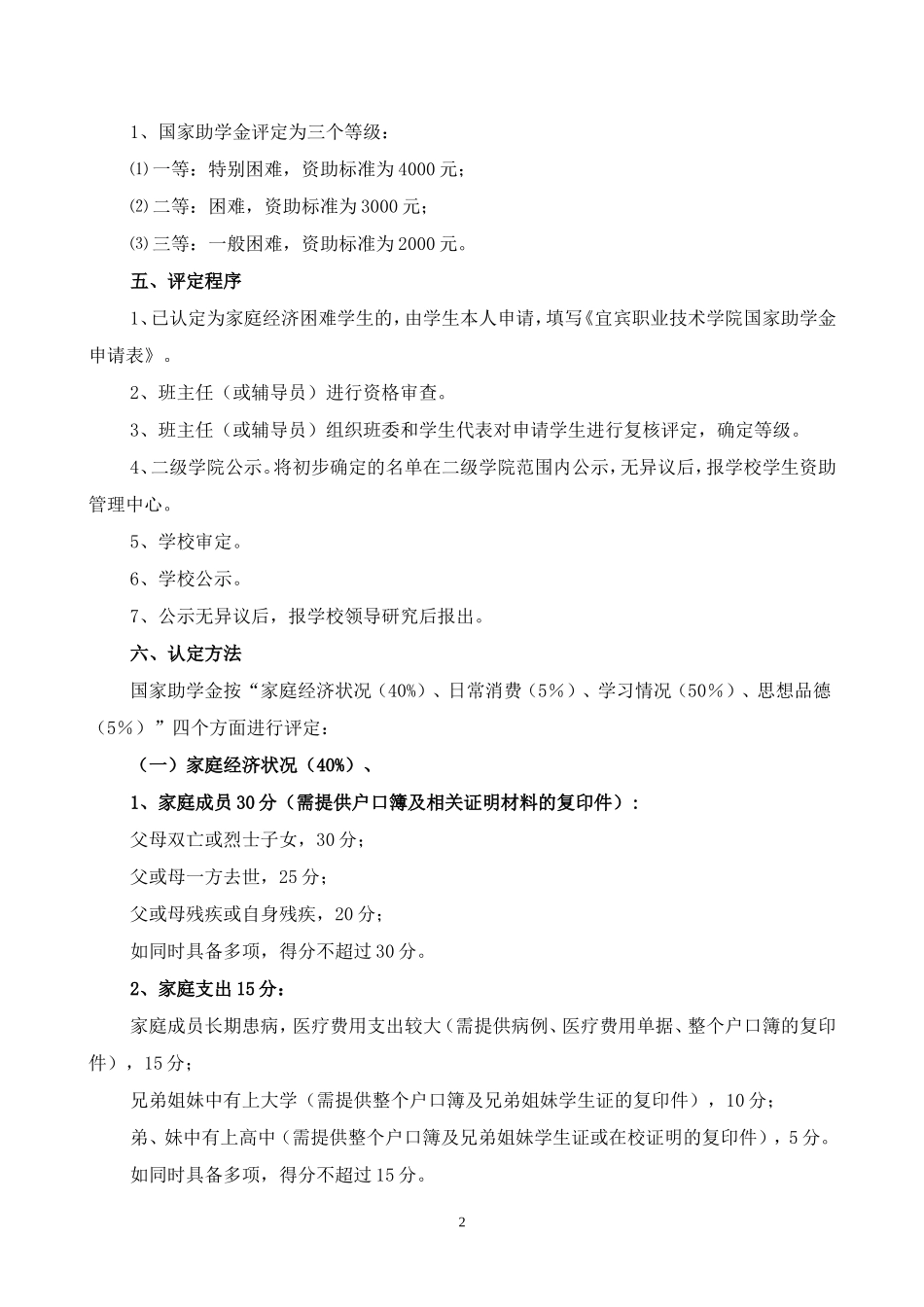 国家助学金评定细则_第2页