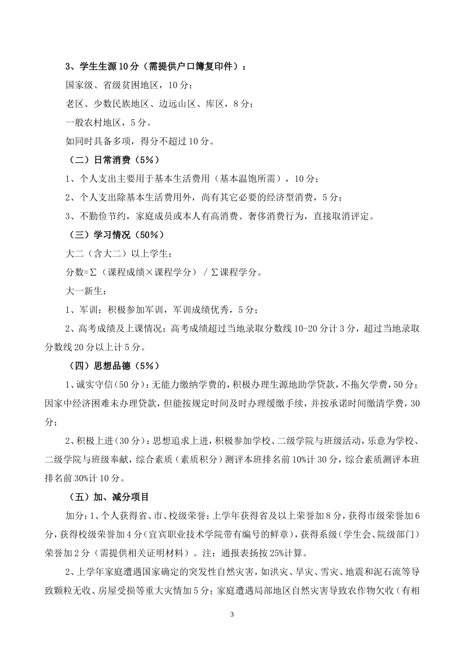国家助学金评定细则_第3页