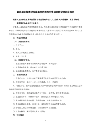 国家助学金评定细则