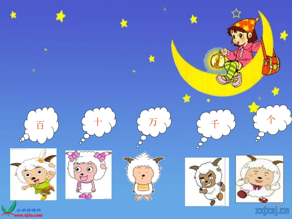 北师大版数学二年级下册《拨一拨》PPT_第3页