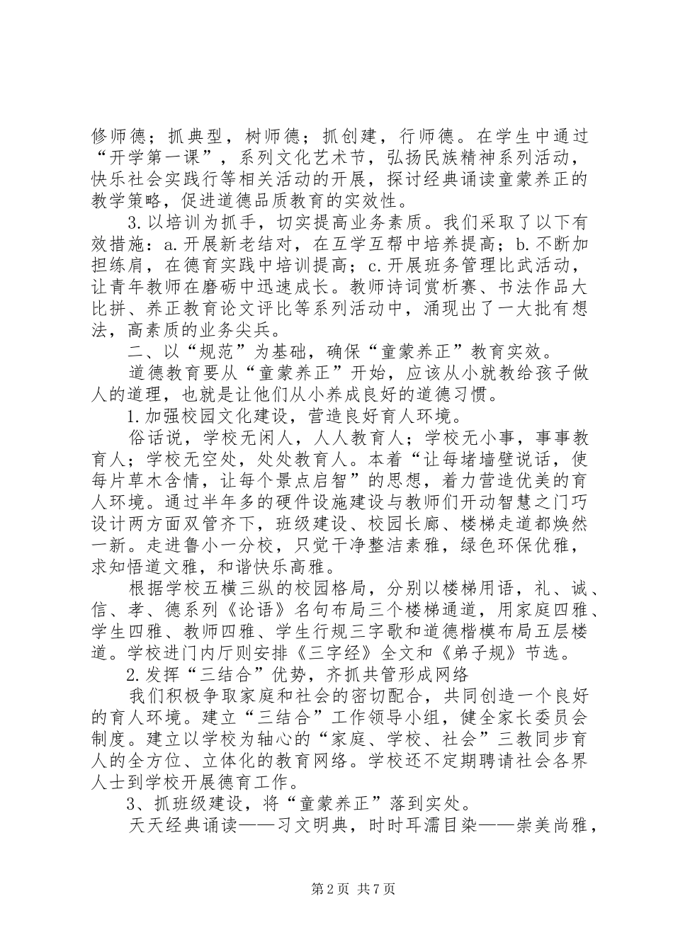 养正小学环保教育主题活动计划 _第2页