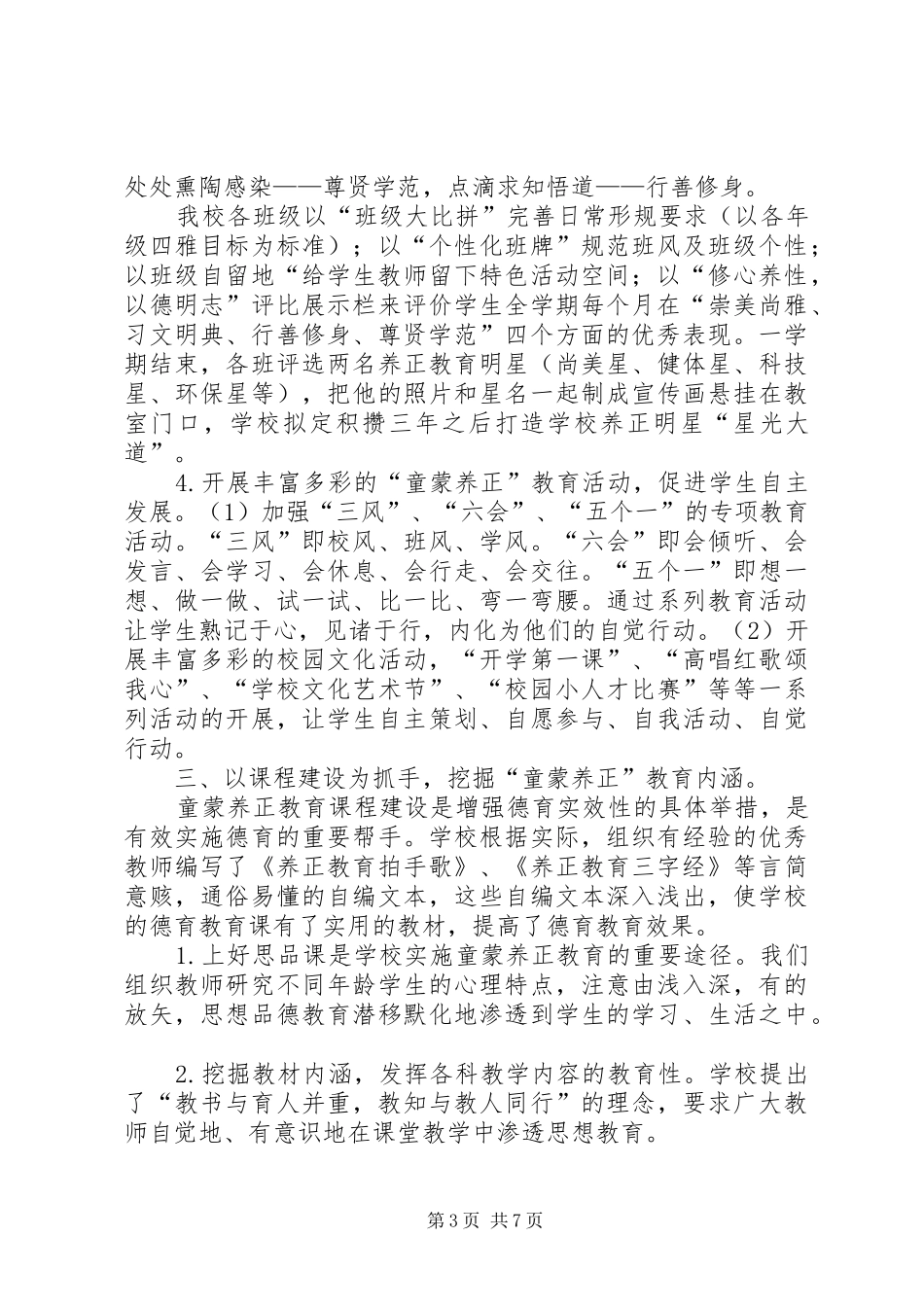 养正小学环保教育主题活动计划 _第3页