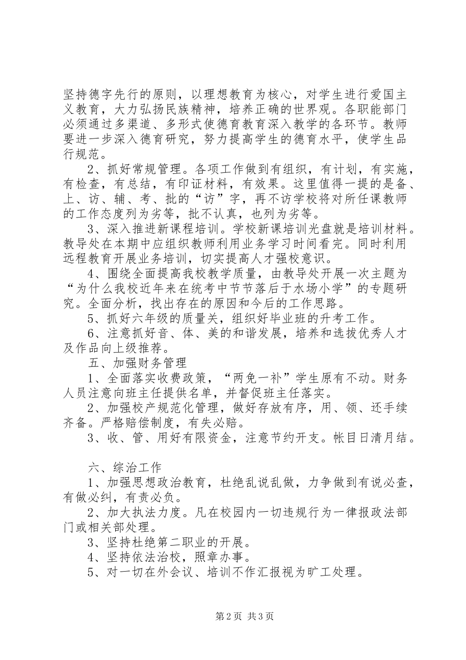 学校务工作计划 _第2页