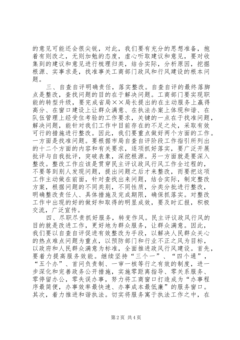 民主评议政风行风工作会议的讲话_第2页