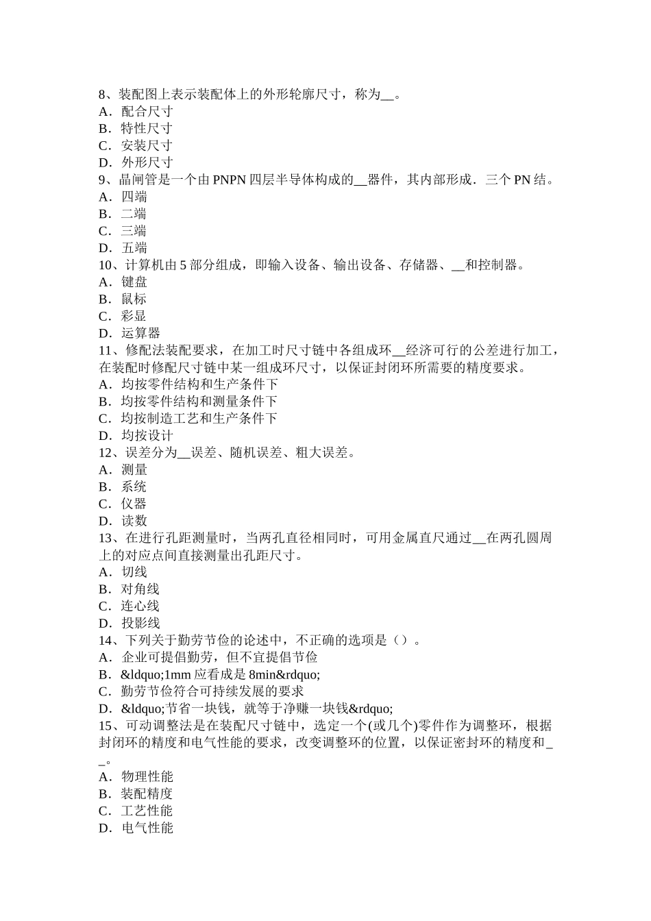 贵州2016年下半年高低压电器装配工技能鉴定试题_第2页